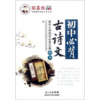 初中必背古詩文字帖