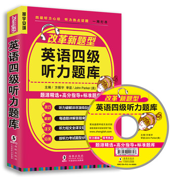 四級(jí)聽力