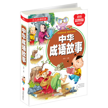中華成語