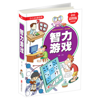 智力游戲