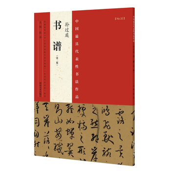 孫過(guò)庭書(shū)譜