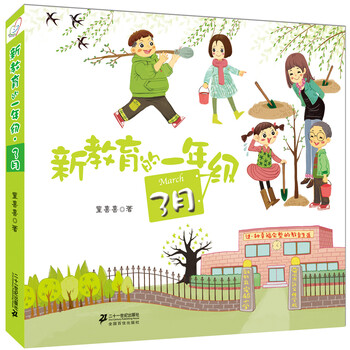 新教育一年級(jí)