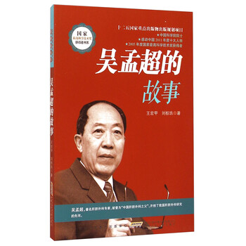 吳孟超