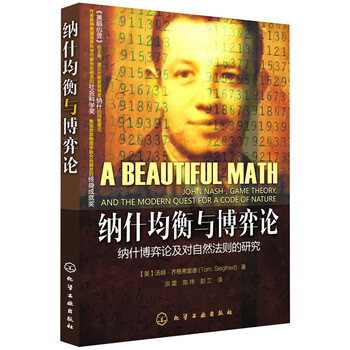 納什均衡與博弈論