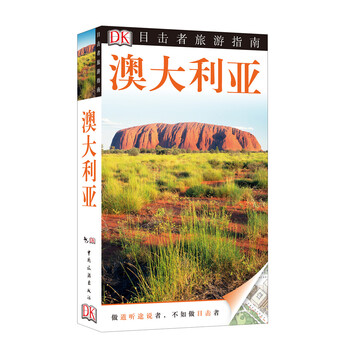 目擊者旅游指南