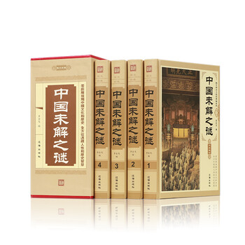 中國未解之謎