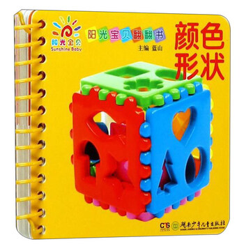 陽光寶貝翻翻書