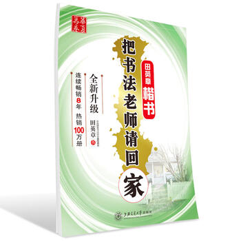 鋼筆字帖臨摹