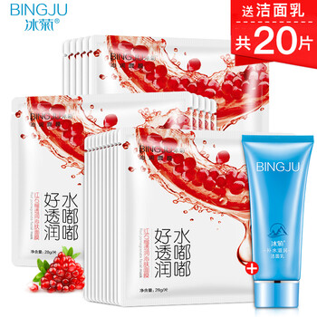 紅石榴補水亮膚