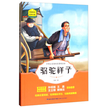 中考必讀名著