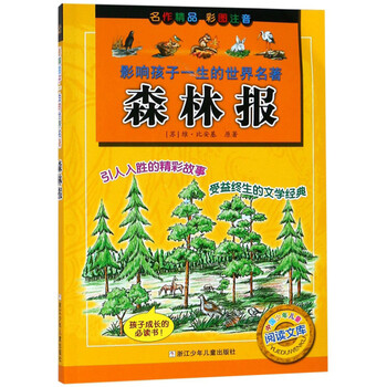 世界名著兒童