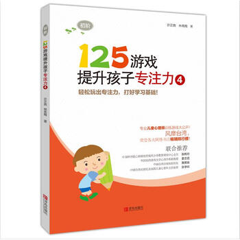 提升孩子專注力