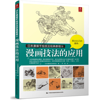漫畫技法