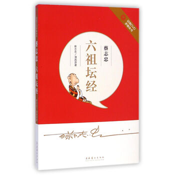 六祖壇經(jīng)