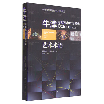 牛津詞典
