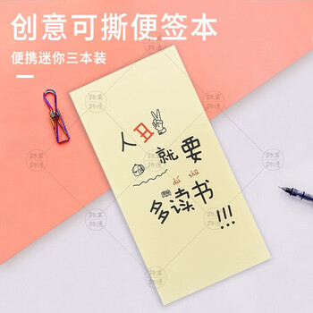 便簽本厚