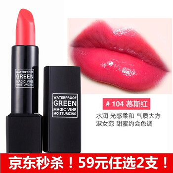 慕色唇膏