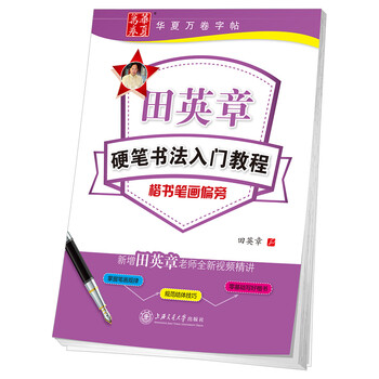 字帖教程