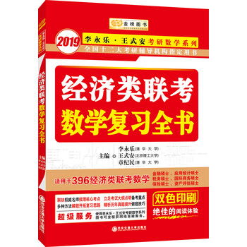 數(shù)學復習全書