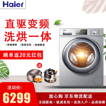 海爾（Haier） 滾筒式  洗衣機(jī) G100678HB14SU1