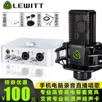 萊維特（LEWITT）  懸掛式 麥克風 萊維特249PRO+ 艾肯4Nano vst
