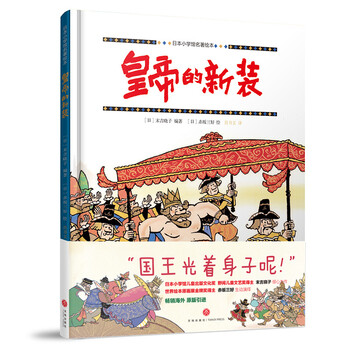 皇帝的新裝