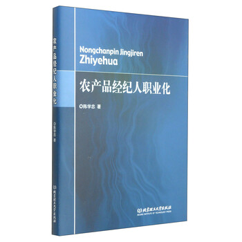 職業(yè)化