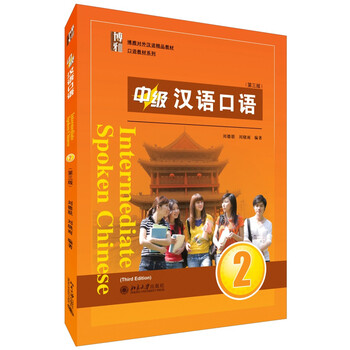 中級(jí)漢語口語