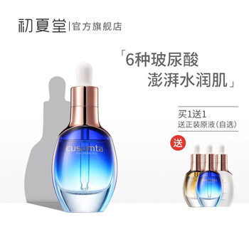 初夏堂 面部精華 美白，控油平衡，細致毛孔，提亮，舒緩鎮(zhèn)靜，抗衰，抗皺，保濕，修護，淡斑，補水