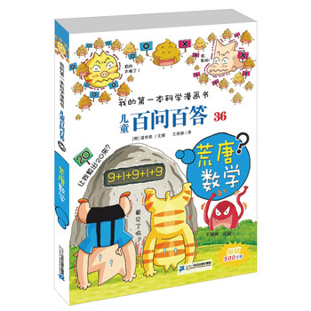 書(shū)兒童數(shù)學(xué)