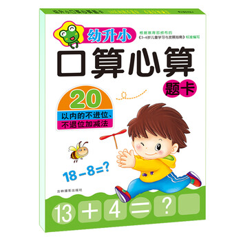20以內(nèi)加減法