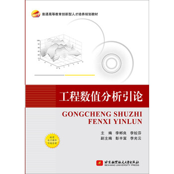 數(shù)值分析