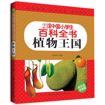 植物中國