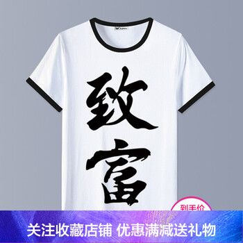 古萊登（GODLIKE） 短袖 男士T恤 致富黑邊 