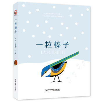 榛子