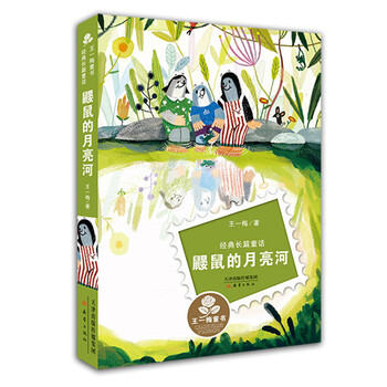 王一梅童書