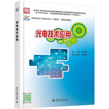 光電技術(shù)