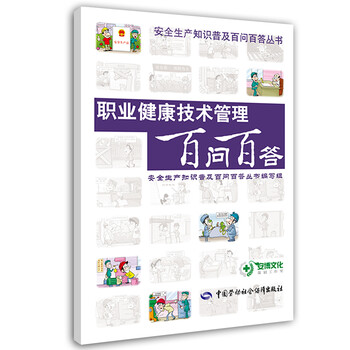 百問百答