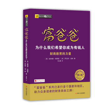 富爸爸
