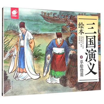 三國(guó)演義繪本