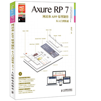 axure rp