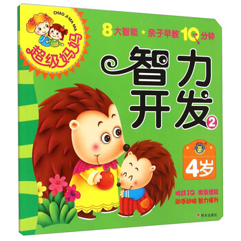 智力開發(fā)
