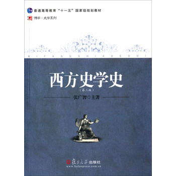 史學(xué)史