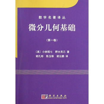 微分幾何基礎(chǔ)