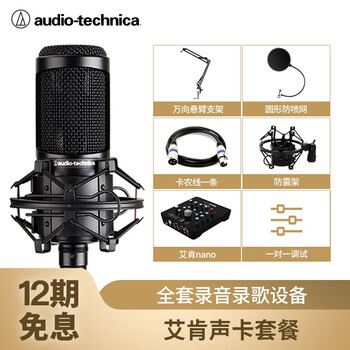 鐵三角（Audio-technica）  懸掛式 麥克風 配艾肯聲卡nano直播K歌喊麥套裝
