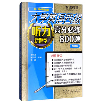 大學(xué)四級(jí)聽(tīng)力