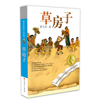 曹文軒推薦
