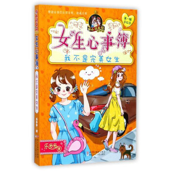 女生我不是完美