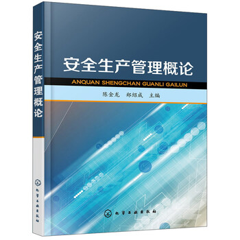 安全生產(chǎn)管理