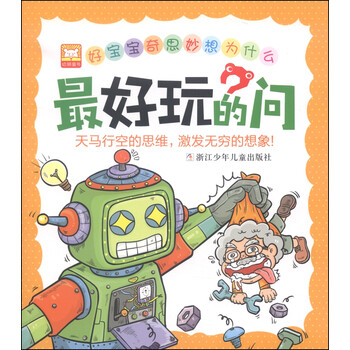 好玩